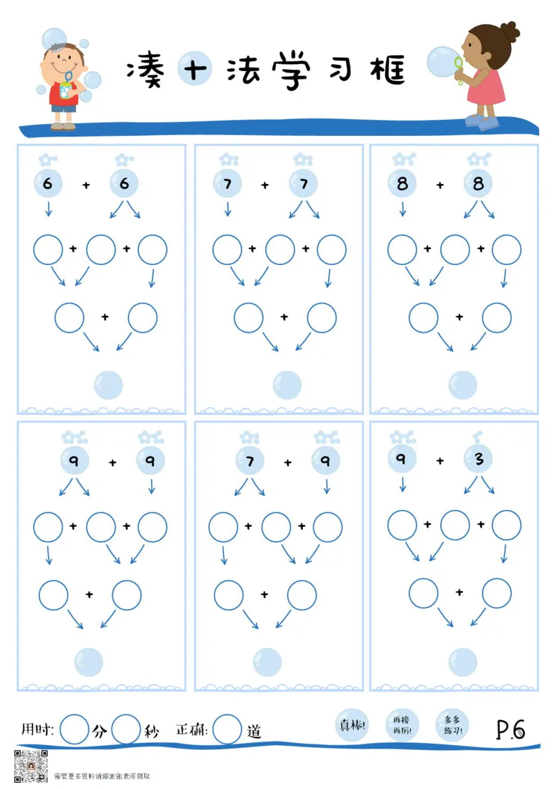 01彩色凑十法(1)_一年级上下册资料_一年级上册小红书同款资料_一年级上册资料