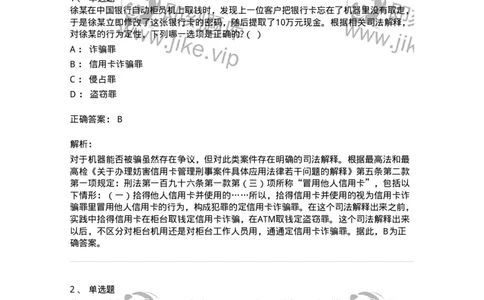 5040317-破坏社会主义市场经济秩序罪-193756_军队文职(1)_01.军队文职真题-专业课_（全）版本一（历年真题+章节练习+模拟题）_法学(军队文职)_章节练习_题目+解析