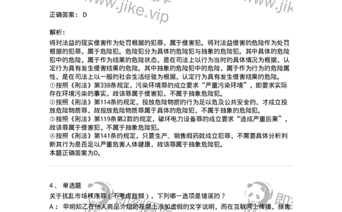 5040317-破坏社会主义市场经济秩序罪-193756_军队文职(1)_01.军队文职真题-专业课_（全）版本一（历年真题+章节练习+模拟题）_法学(军队文职)_章节练习_题目+解析