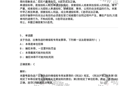 5040317-破坏社会主义市场经济秩序罪-193756_军队文职(1)_01.军队文职真题-专业课_（全）版本一（历年真题+章节练习+模拟题）_法学(军队文职)_章节练习_题目+解析