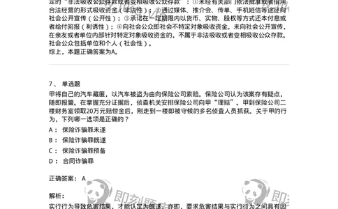 5040317-破坏社会主义市场经济秩序罪-193756_军队文职(1)_01.军队文职真题-专业课_（全）版本一（历年真题+章节练习+模拟题）_法学(军队文职)_章节练习_题目+解析