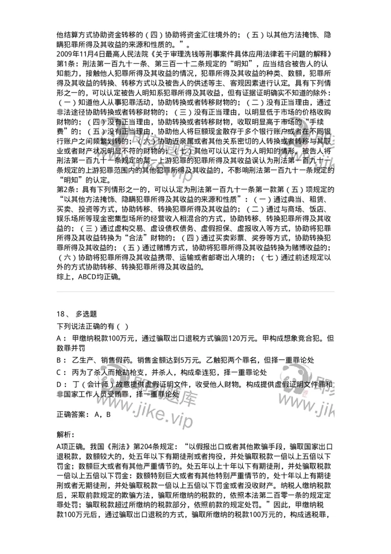 5040317-破坏社会主义市场经济秩序罪-193756_军队文职(1)_01.军队文职真题-专业课_（全）版本一（历年真题+章节练习+模拟题）_法学(军队文职)_章节练习_题目+解析