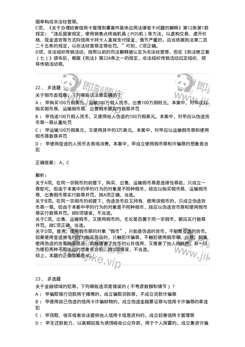 5040317-破坏社会主义市场经济秩序罪-193756_军队文职(1)_01.军队文职真题-专业课_（全）版本一（历年真题+章节练习+模拟题）_法学(军队文职)_章节练习_题目+解析