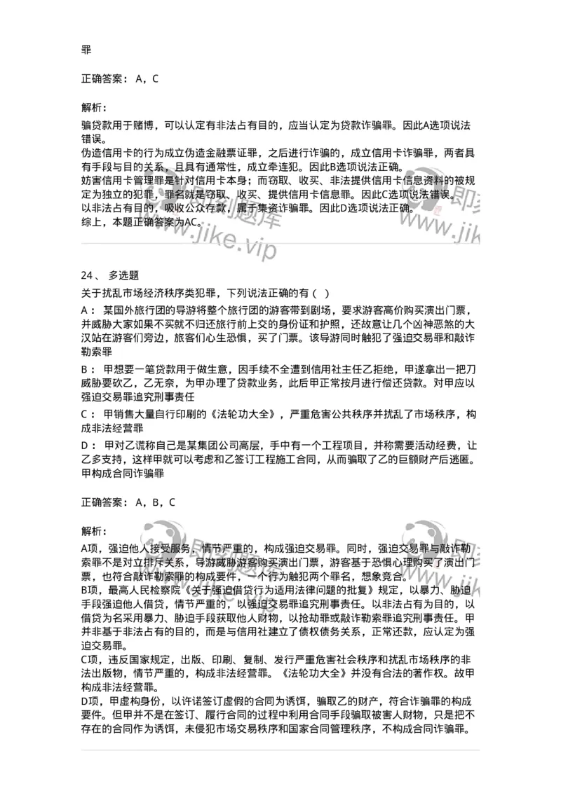 5040317-破坏社会主义市场经济秩序罪-193756_军队文职(1)_01.军队文职真题-专业课_（全）版本一（历年真题+章节练习+模拟题）_法学(军队文职)_章节练习_题目+解析