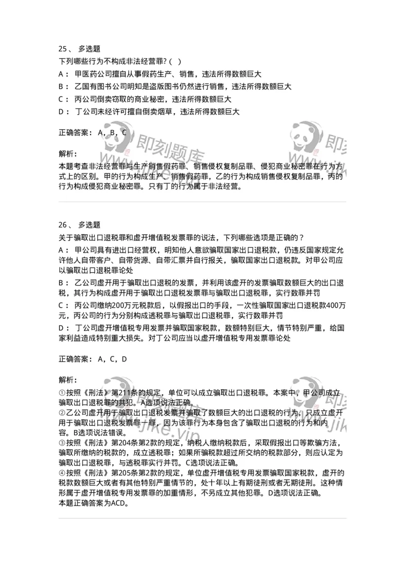 5040317-破坏社会主义市场经济秩序罪-193756_军队文职(1)_01.军队文职真题-专业课_（全）版本一（历年真题+章节练习+模拟题）_法学(军队文职)_章节练习_题目+解析