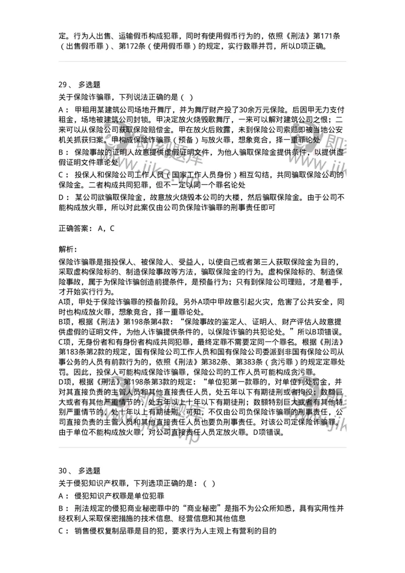 5040317-破坏社会主义市场经济秩序罪-193756_军队文职(1)_01.军队文职真题-专业课_（全）版本一（历年真题+章节练习+模拟题）_法学(军队文职)_章节练习_题目+解析