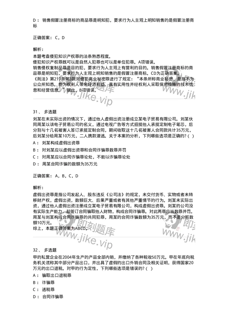 5040317-破坏社会主义市场经济秩序罪-193756_军队文职(1)_01.军队文职真题-专业课_（全）版本一（历年真题+章节练习+模拟题）_法学(军队文职)_章节练习_题目+解析