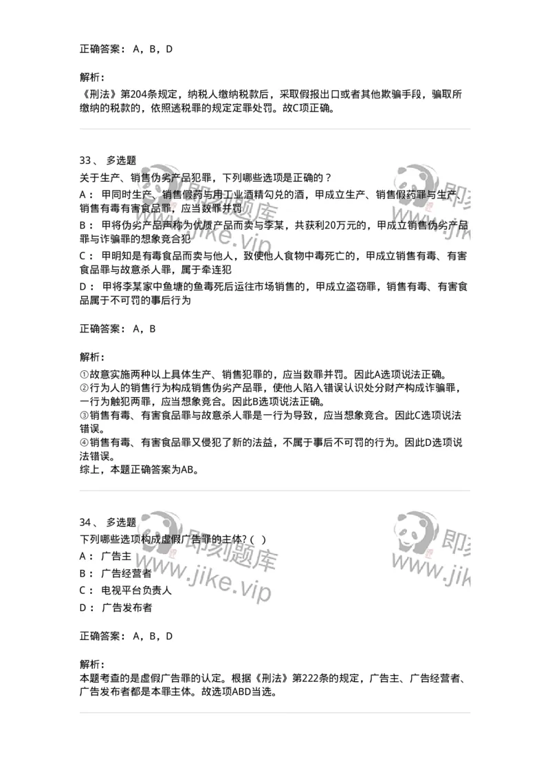 5040317-破坏社会主义市场经济秩序罪-193756_军队文职(1)_01.军队文职真题-专业课_（全）版本一（历年真题+章节练习+模拟题）_法学(军队文职)_章节练习_题目+解析