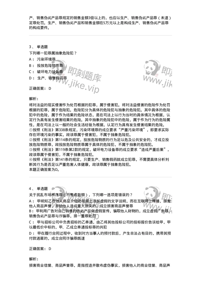 5040317-破坏社会主义市场经济秩序罪-193756_军队文职(1)_01.军队文职真题-专业课_（全）版本一（历年真题+章节练习+模拟题）_法学(军队文职)_章节练习_题目+解析