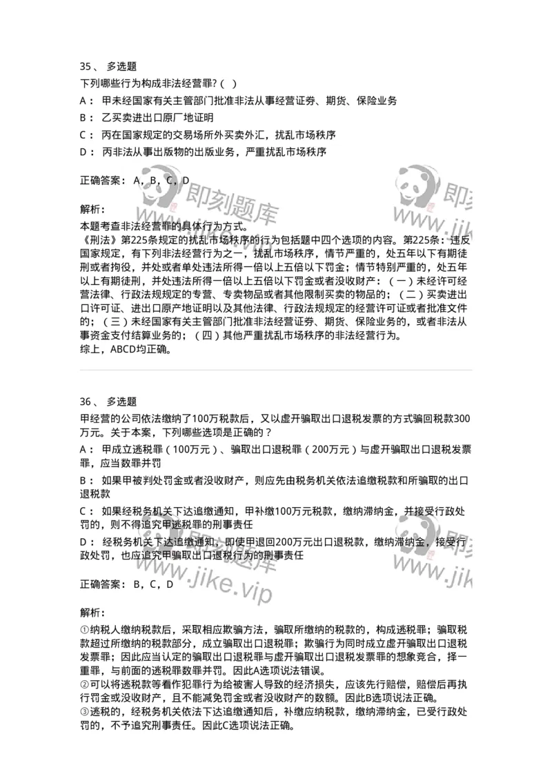 5040317-破坏社会主义市场经济秩序罪-193756_军队文职(1)_01.军队文职真题-专业课_（全）版本一（历年真题+章节练习+模拟题）_法学(军队文职)_章节练习_题目+解析