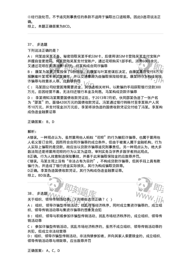 5040317-破坏社会主义市场经济秩序罪-193756_军队文职(1)_01.军队文职真题-专业课_（全）版本一（历年真题+章节练习+模拟题）_法学(军队文职)_章节练习_题目+解析