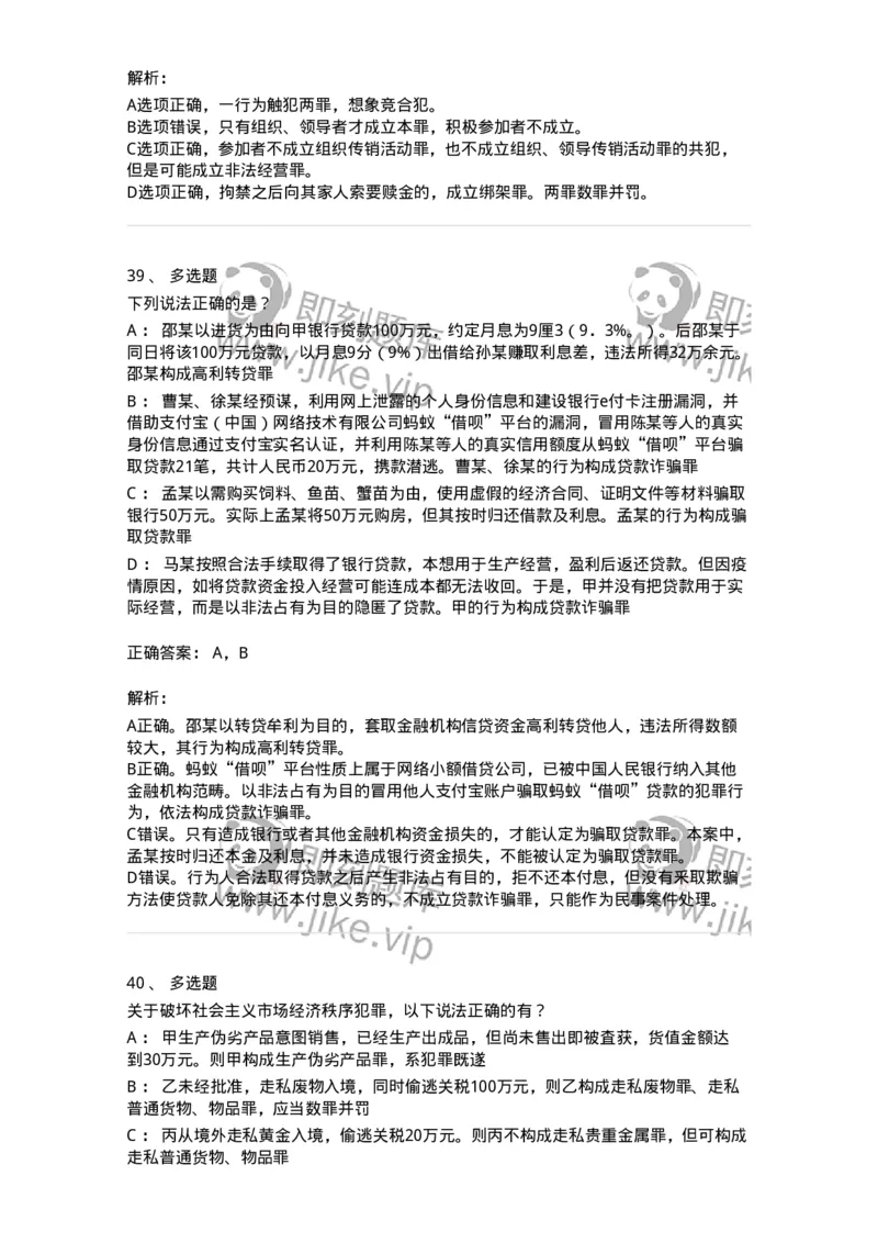 5040317-破坏社会主义市场经济秩序罪-193756_军队文职(1)_01.军队文职真题-专业课_（全）版本一（历年真题+章节练习+模拟题）_法学(军队文职)_章节练习_题目+解析