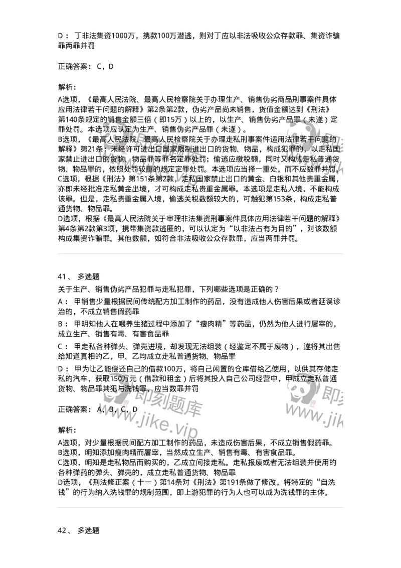 5040317-破坏社会主义市场经济秩序罪-193756_军队文职(1)_01.军队文职真题-专业课_（全）版本一（历年真题+章节练习+模拟题）_法学(军队文职)_章节练习_题目+解析