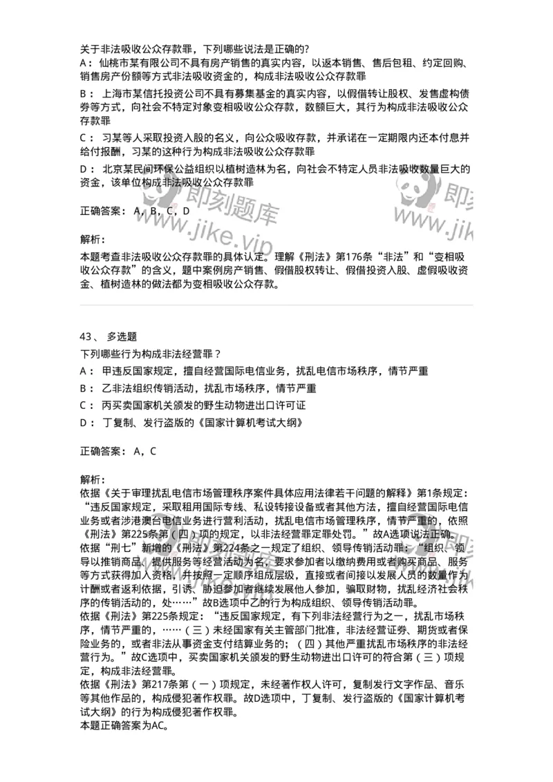 5040317-破坏社会主义市场经济秩序罪-193756_军队文职(1)_01.军队文职真题-专业课_（全）版本一（历年真题+章节练习+模拟题）_法学(军队文职)_章节练习_题目+解析