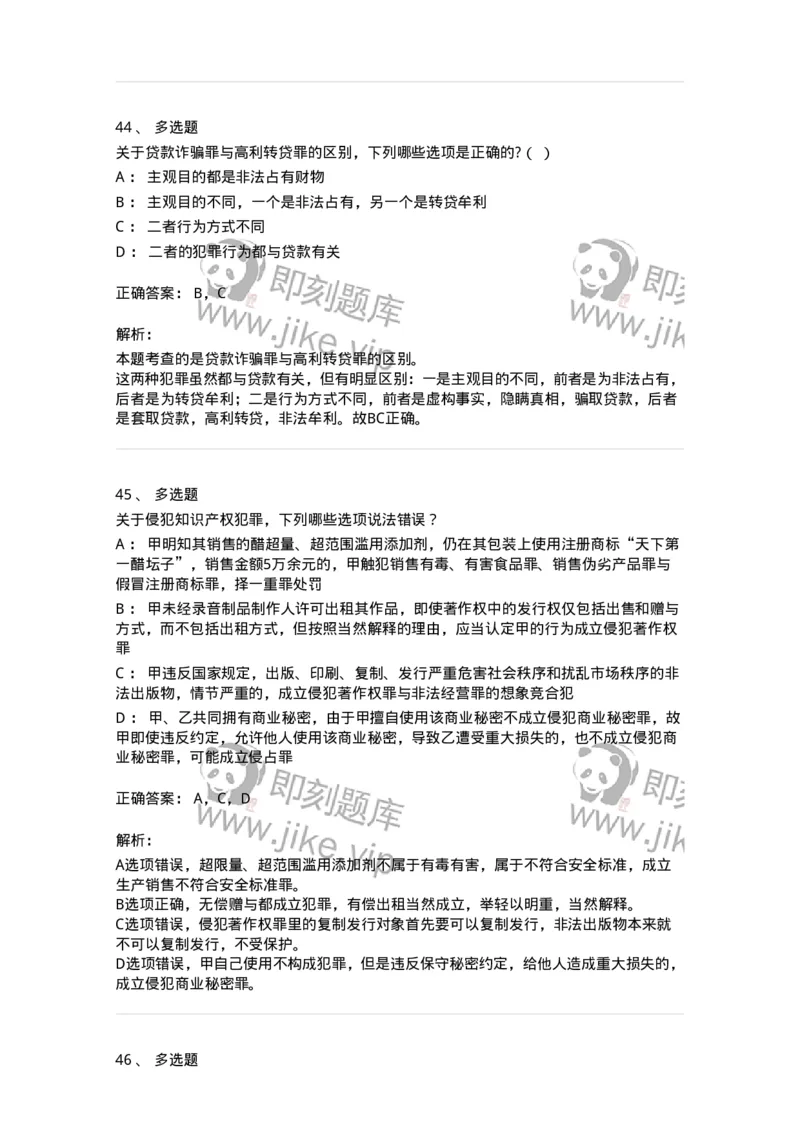 5040317-破坏社会主义市场经济秩序罪-193756_军队文职(1)_01.军队文职真题-专业课_（全）版本一（历年真题+章节练习+模拟题）_法学(军队文职)_章节练习_题目+解析