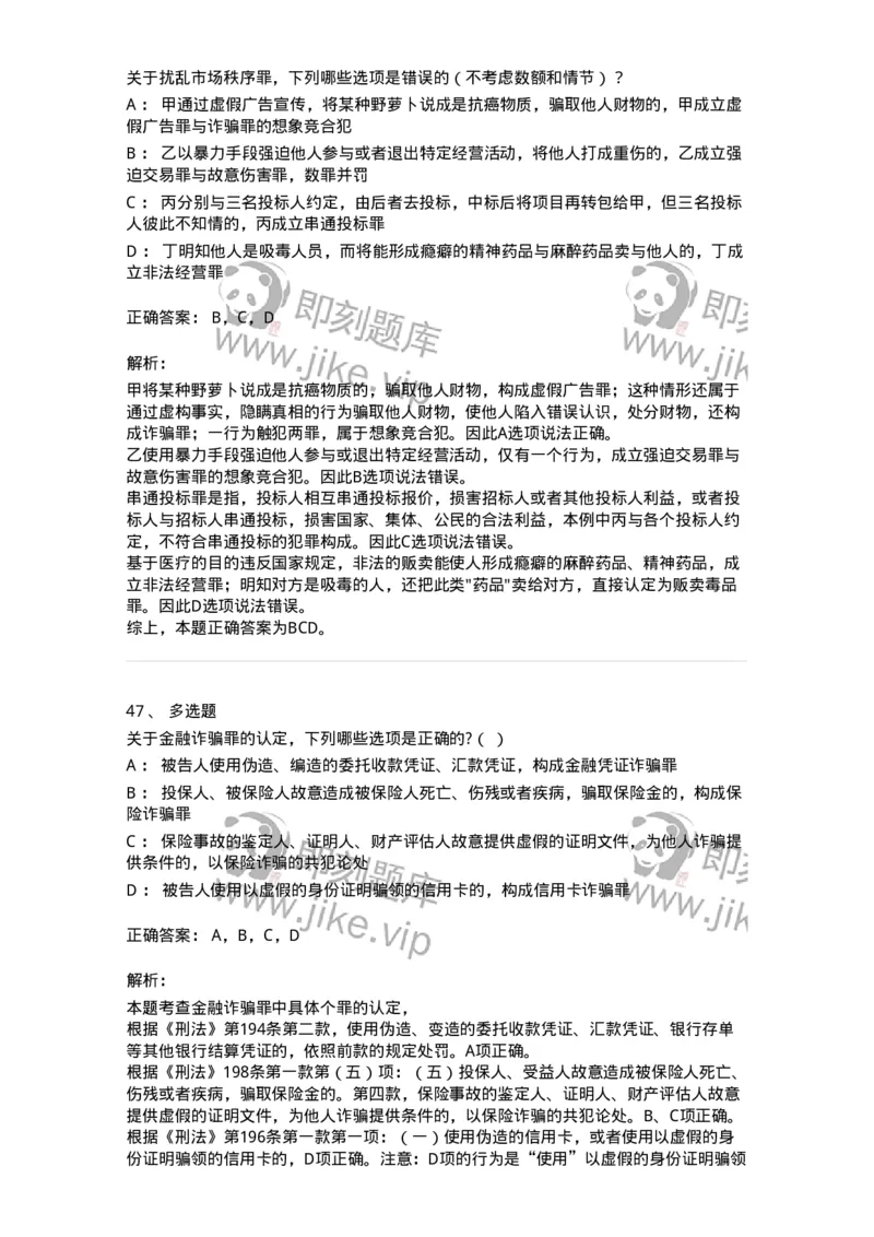 5040317-破坏社会主义市场经济秩序罪-193756_军队文职(1)_01.军队文职真题-专业课_（全）版本一（历年真题+章节练习+模拟题）_法学(军队文职)_章节练习_题目+解析