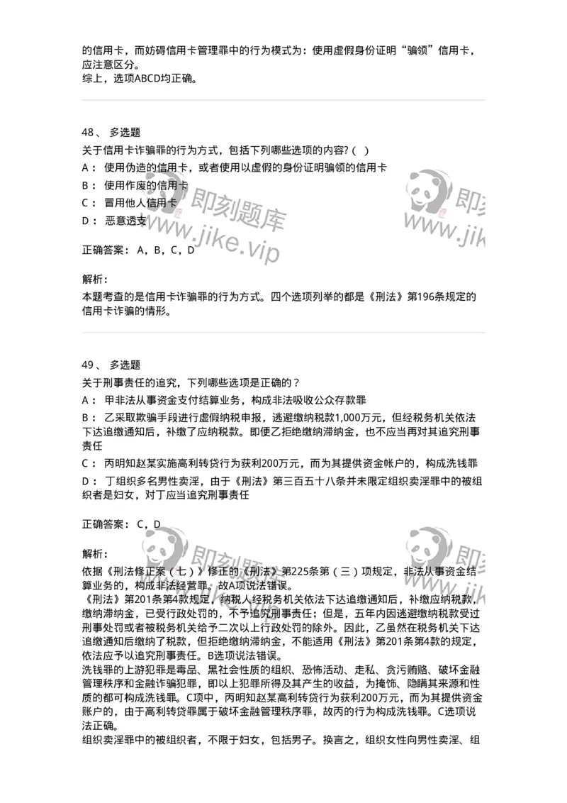 5040317-破坏社会主义市场经济秩序罪-193756_军队文职(1)_01.军队文职真题-专业课_（全）版本一（历年真题+章节练习+模拟题）_法学(军队文职)_章节练习_题目+解析