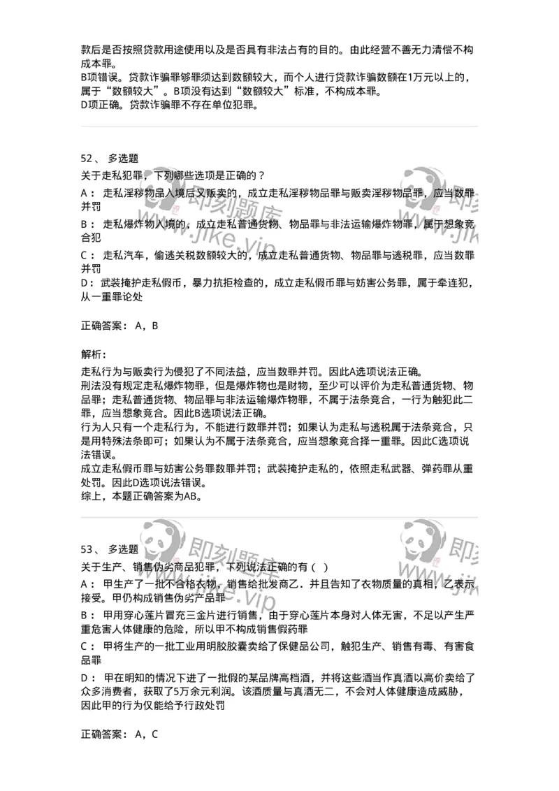 5040317-破坏社会主义市场经济秩序罪-193756_军队文职(1)_01.军队文职真题-专业课_（全）版本一（历年真题+章节练习+模拟题）_法学(军队文职)_章节练习_题目+解析