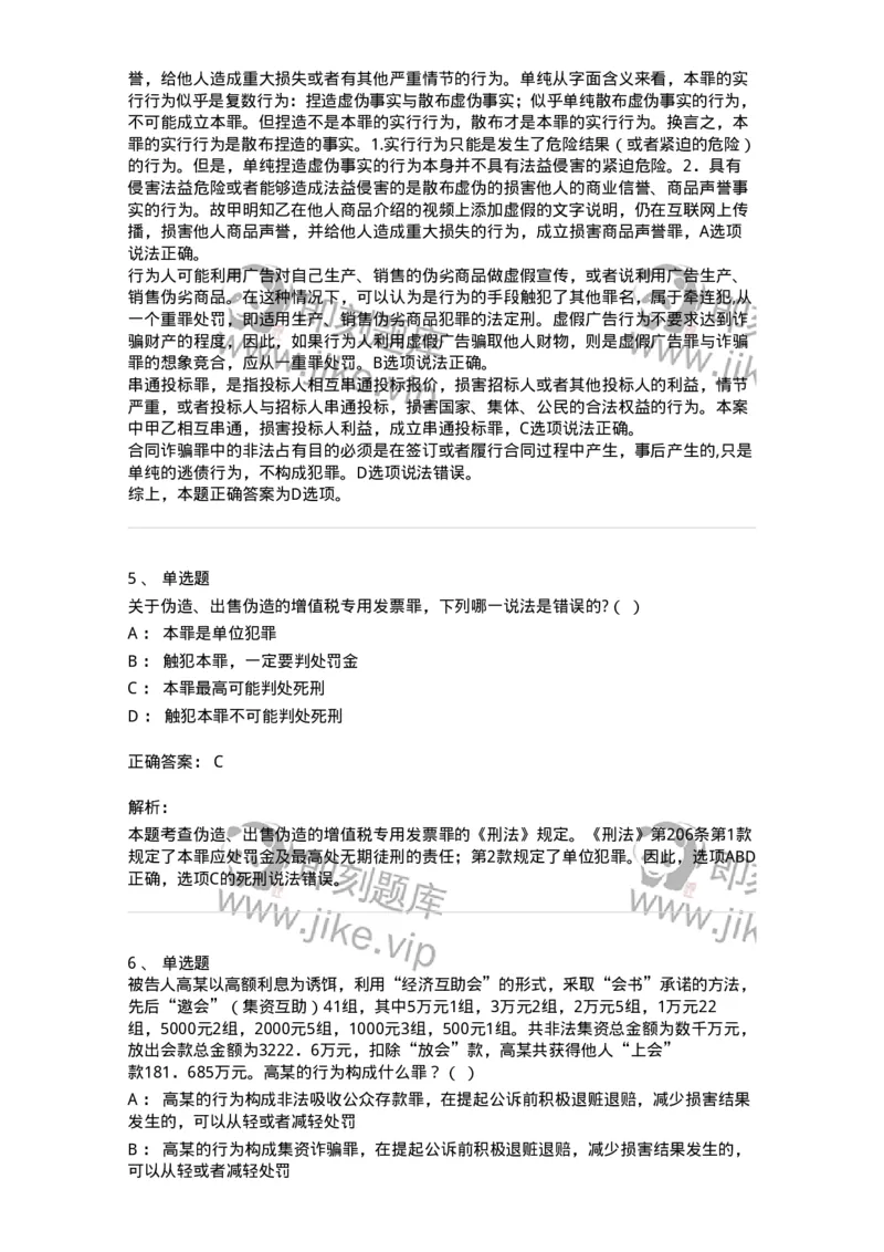 5040317-破坏社会主义市场经济秩序罪-193756_军队文职(1)_01.军队文职真题-专业课_（全）版本一（历年真题+章节练习+模拟题）_法学(军队文职)_章节练习_题目+解析