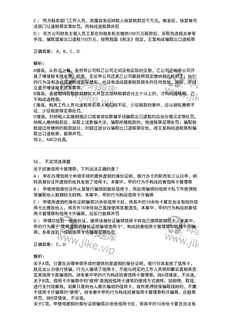 5040317-破坏社会主义市场经济秩序罪-193756_军队文职(1)_01.军队文职真题-专业课_（全）版本一（历年真题+章节练习+模拟题）_法学(军队文职)_章节练习_题目+解析