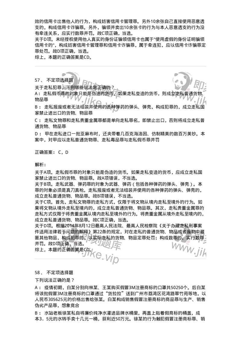 5040317-破坏社会主义市场经济秩序罪-193756_军队文职(1)_01.军队文职真题-专业课_（全）版本一（历年真题+章节练习+模拟题）_法学(军队文职)_章节练习_题目+解析