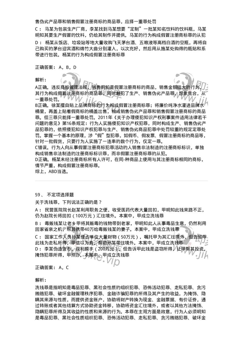 5040317-破坏社会主义市场经济秩序罪-193756_军队文职(1)_01.军队文职真题-专业课_（全）版本一（历年真题+章节练习+模拟题）_法学(军队文职)_章节练习_题目+解析