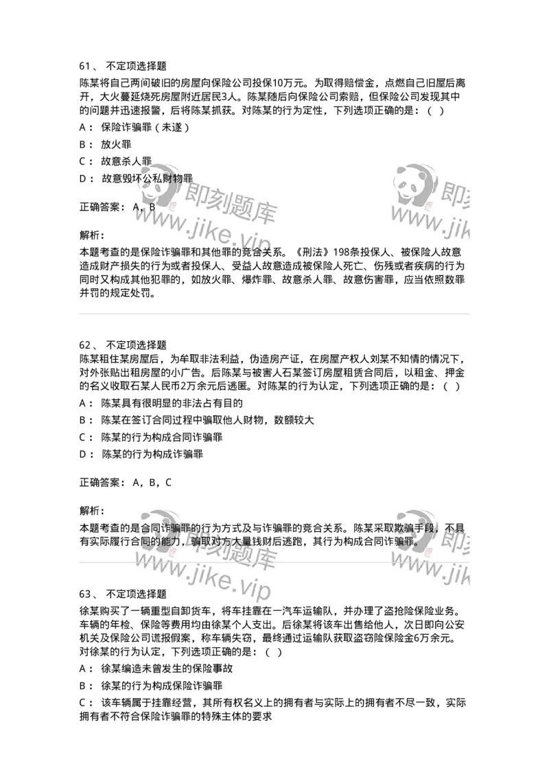 5040317-破坏社会主义市场经济秩序罪-193756_军队文职(1)_01.军队文职真题-专业课_（全）版本一（历年真题+章节练习+模拟题）_法学(军队文职)_章节练习_题目+解析