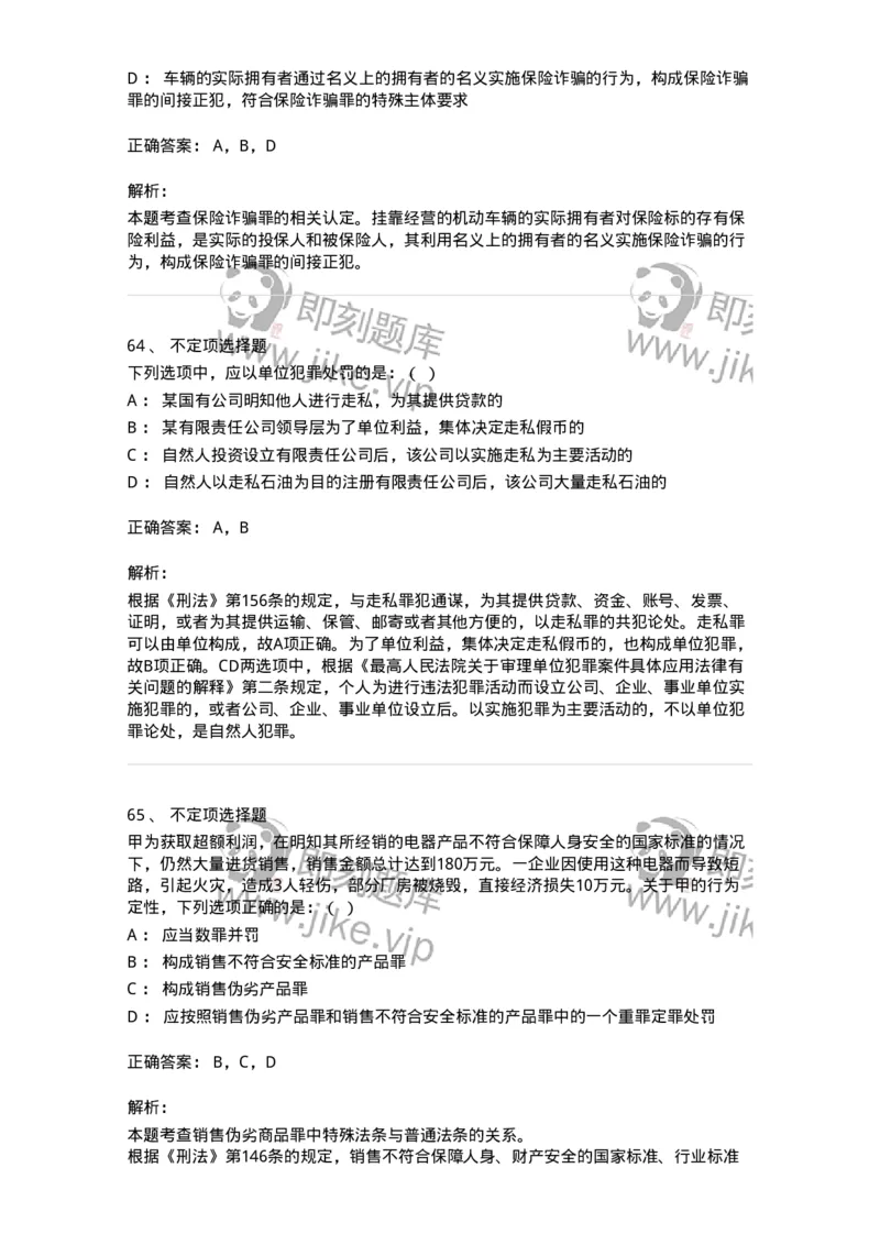 5040317-破坏社会主义市场经济秩序罪-193756_军队文职(1)_01.军队文职真题-专业课_（全）版本一（历年真题+章节练习+模拟题）_法学(军队文职)_章节练习_题目+解析