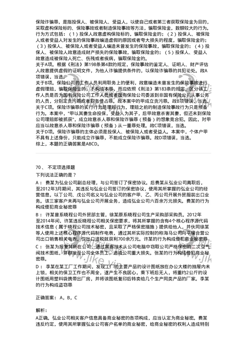 5040317-破坏社会主义市场经济秩序罪-193756_军队文职(1)_01.军队文职真题-专业课_（全）版本一（历年真题+章节练习+模拟题）_法学(军队文职)_章节练习_题目+解析