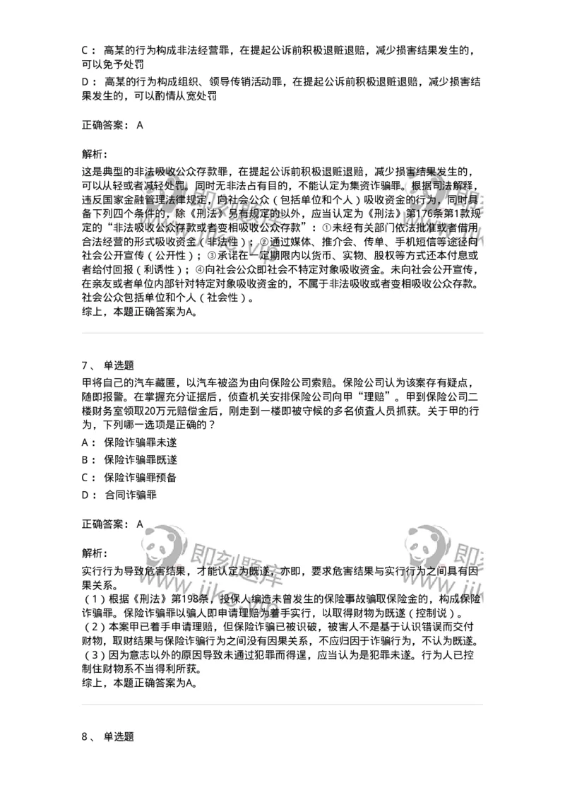 5040317-破坏社会主义市场经济秩序罪-193756_军队文职(1)_01.军队文职真题-专业课_（全）版本一（历年真题+章节练习+模拟题）_法学(军队文职)_章节练习_题目+解析