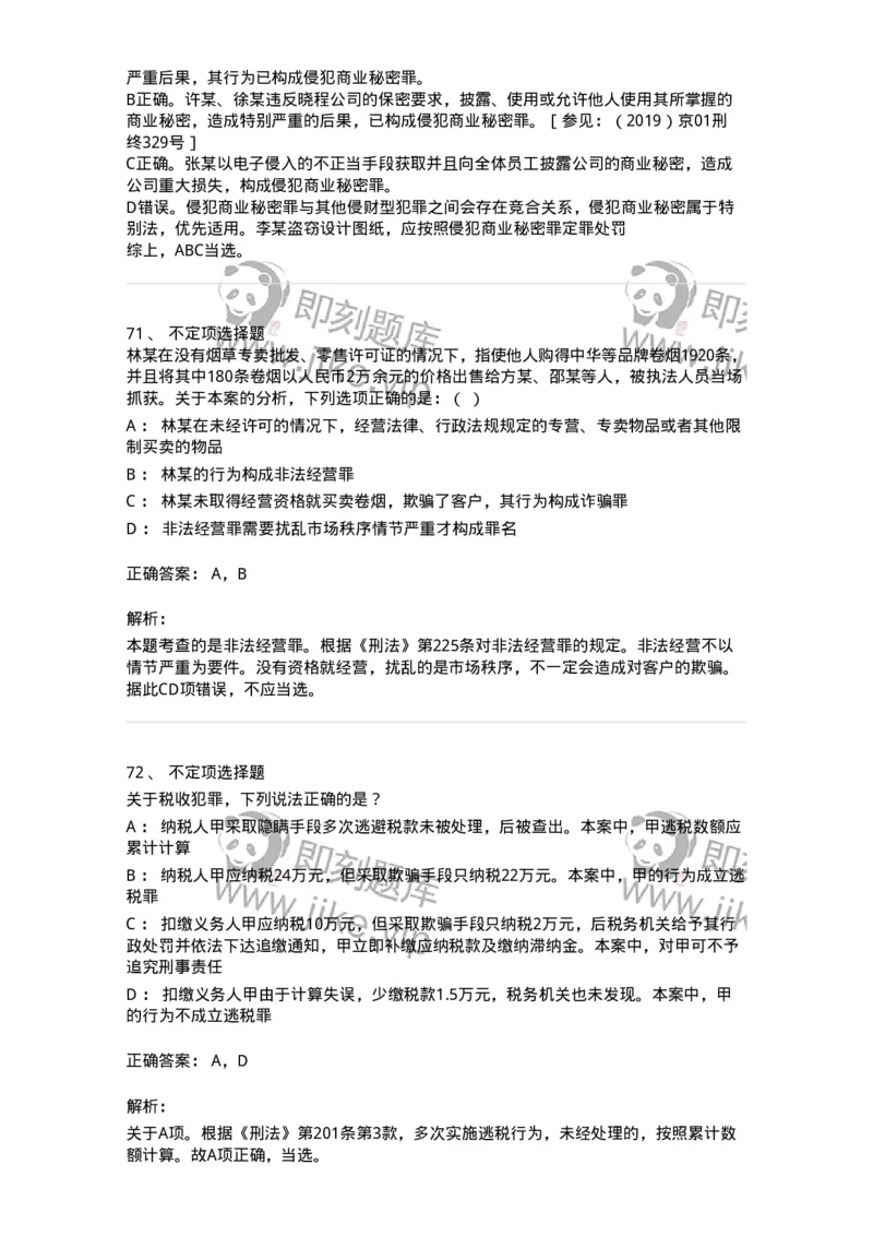 5040317-破坏社会主义市场经济秩序罪-193756_军队文职(1)_01.军队文职真题-专业课_（全）版本一（历年真题+章节练习+模拟题）_法学(军队文职)_章节练习_题目+解析