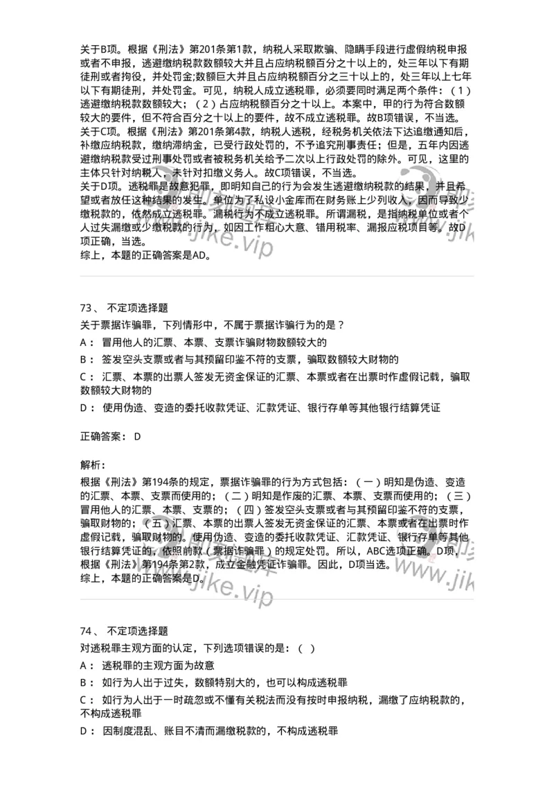 5040317-破坏社会主义市场经济秩序罪-193756_军队文职(1)_01.军队文职真题-专业课_（全）版本一（历年真题+章节练习+模拟题）_法学(军队文职)_章节练习_题目+解析