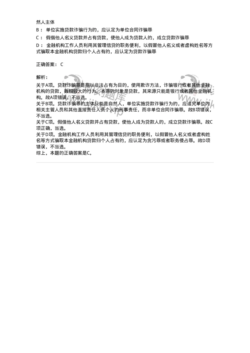 5040317-破坏社会主义市场经济秩序罪-193756_军队文职(1)_01.军队文职真题-专业课_（全）版本一（历年真题+章节练习+模拟题）_法学(军队文职)_章节练习_题目+解析