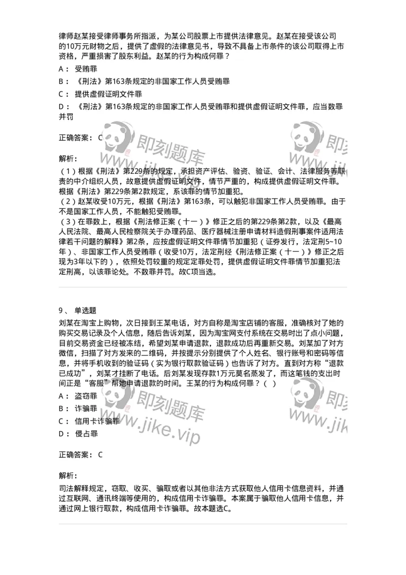 5040317-破坏社会主义市场经济秩序罪-193756_军队文职(1)_01.军队文职真题-专业课_（全）版本一（历年真题+章节练习+模拟题）_法学(军队文职)_章节练习_题目+解析