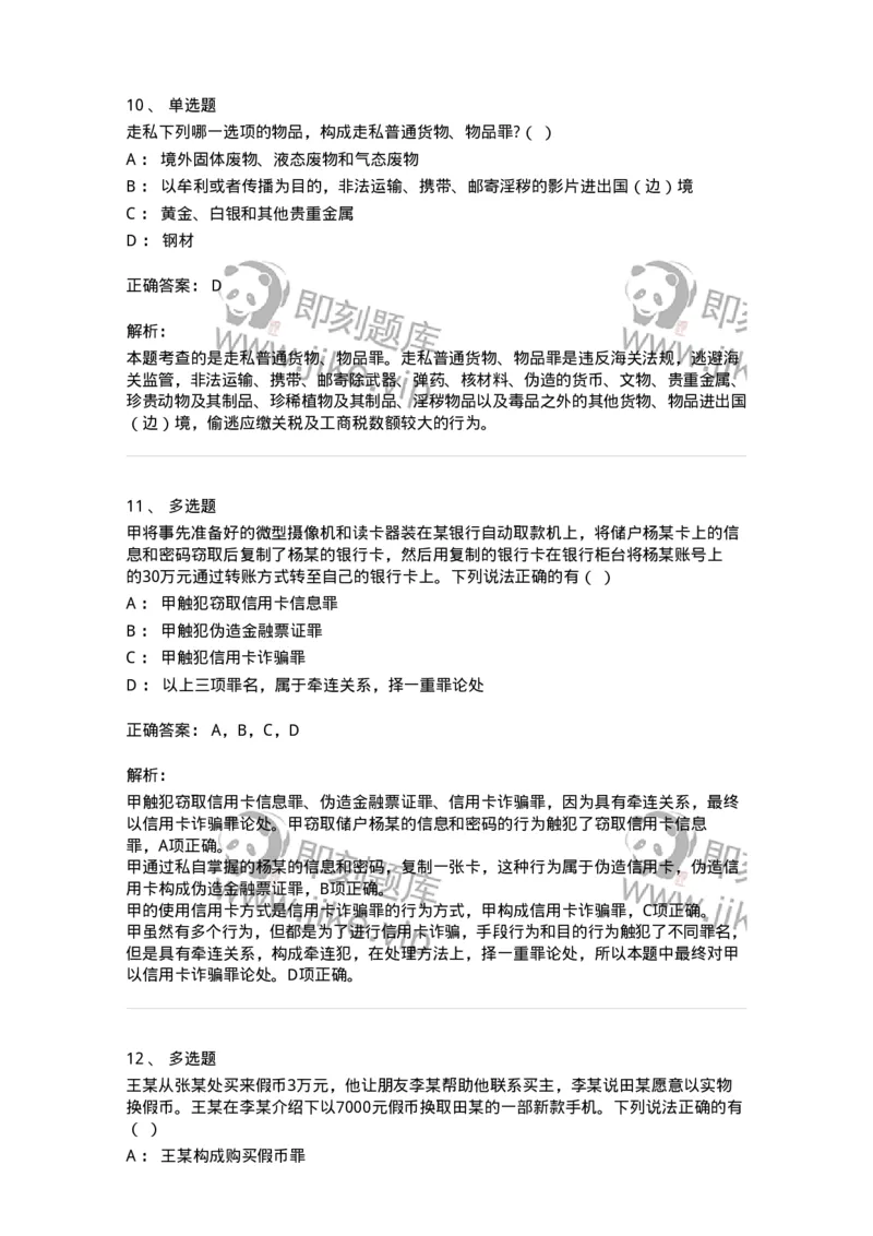 5040317-破坏社会主义市场经济秩序罪-193756_军队文职(1)_01.军队文职真题-专业课_（全）版本一（历年真题+章节练习+模拟题）_法学(军队文职)_章节练习_题目+解析