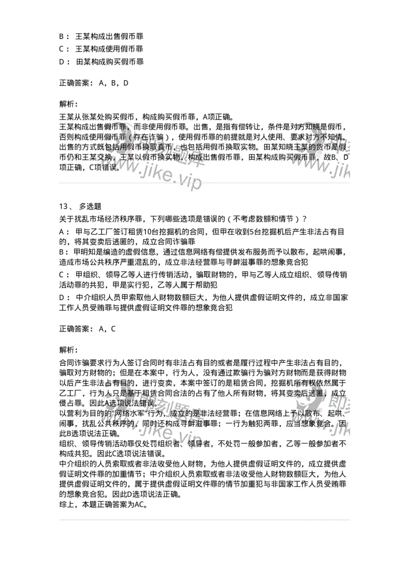 5040317-破坏社会主义市场经济秩序罪-193756_军队文职(1)_01.军队文职真题-专业课_（全）版本一（历年真题+章节练习+模拟题）_法学(军队文职)_章节练习_题目+解析