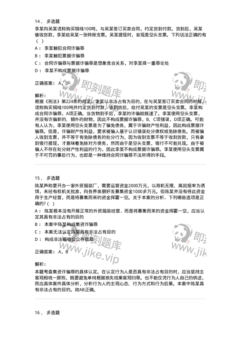 5040317-破坏社会主义市场经济秩序罪-193756_军队文职(1)_01.军队文职真题-专业课_（全）版本一（历年真题+章节练习+模拟题）_法学(军队文职)_章节练习_题目+解析