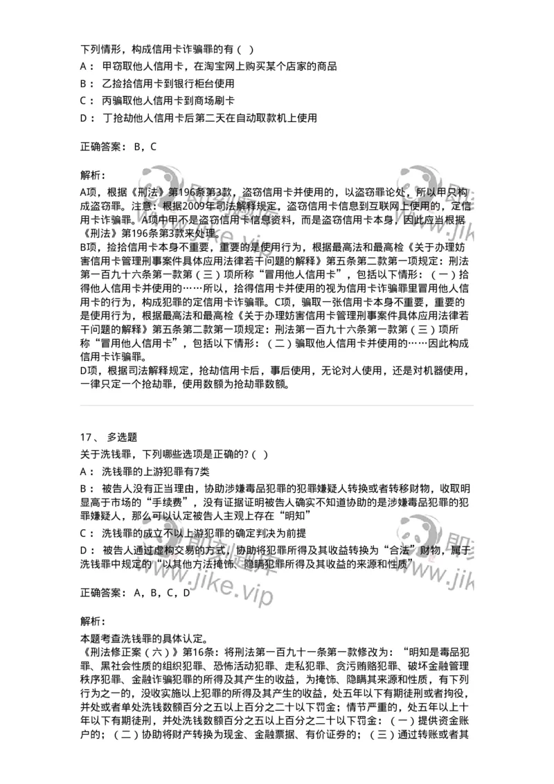 5040317-破坏社会主义市场经济秩序罪-193756_军队文职(1)_01.军队文职真题-专业课_（全）版本一（历年真题+章节练习+模拟题）_法学(军队文职)_章节练习_题目+解析