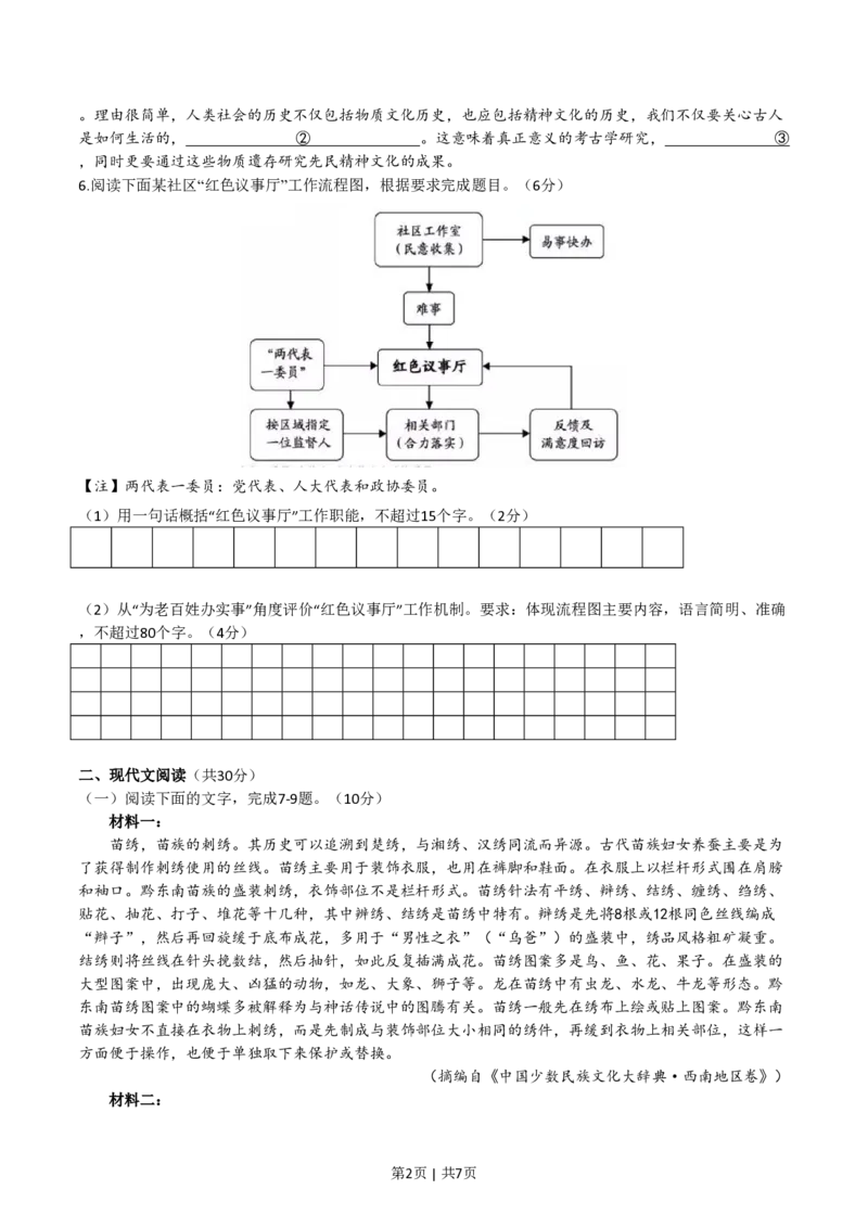 2019年高考语文试卷（浙江）（空白卷）_语文历年高考真题_新&middot;PDF版2008-2025&middot;高考语文真题_语文（按省份分类）2008-2025_2008-2025&middot;（浙江）语文高考真题