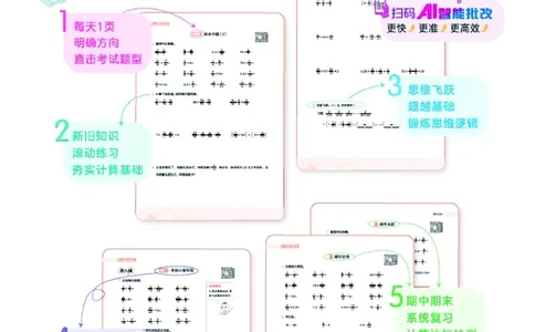 25秋星级口算天天练二年级数学上（JJ版）_🍎星级口算冀教25年上册(1)