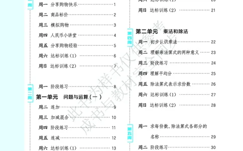25秋星级口算天天练二年级数学上（JJ版）_🍎星级口算冀教25年上册(1)