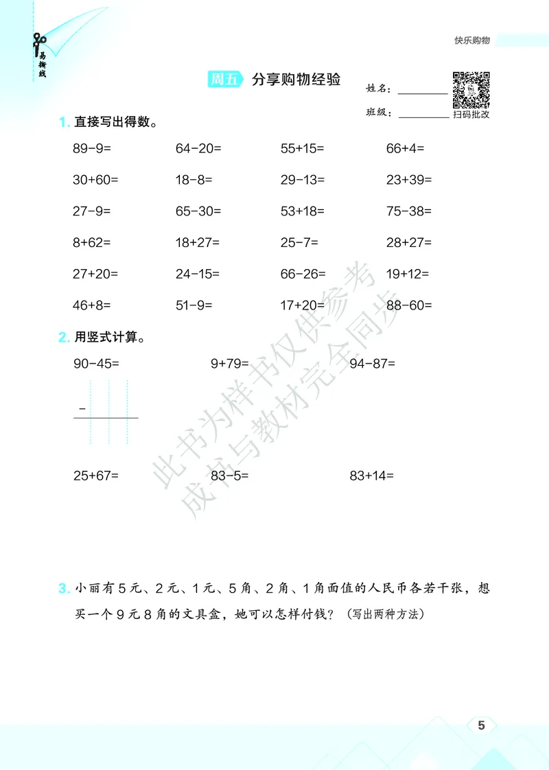 25秋星级口算天天练二年级数学上（JJ版）_🍎星级口算冀教25年上册(1)