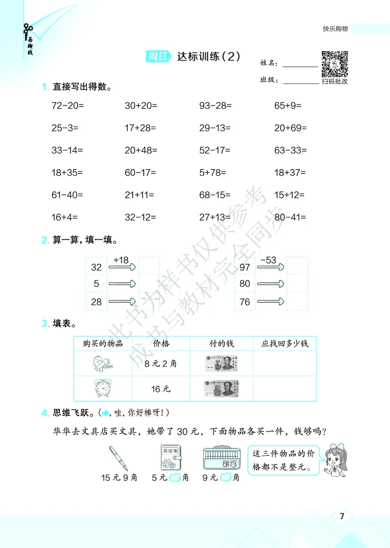 25秋星级口算天天练二年级数学上（JJ版）_🍎星级口算冀教25年上册(1)