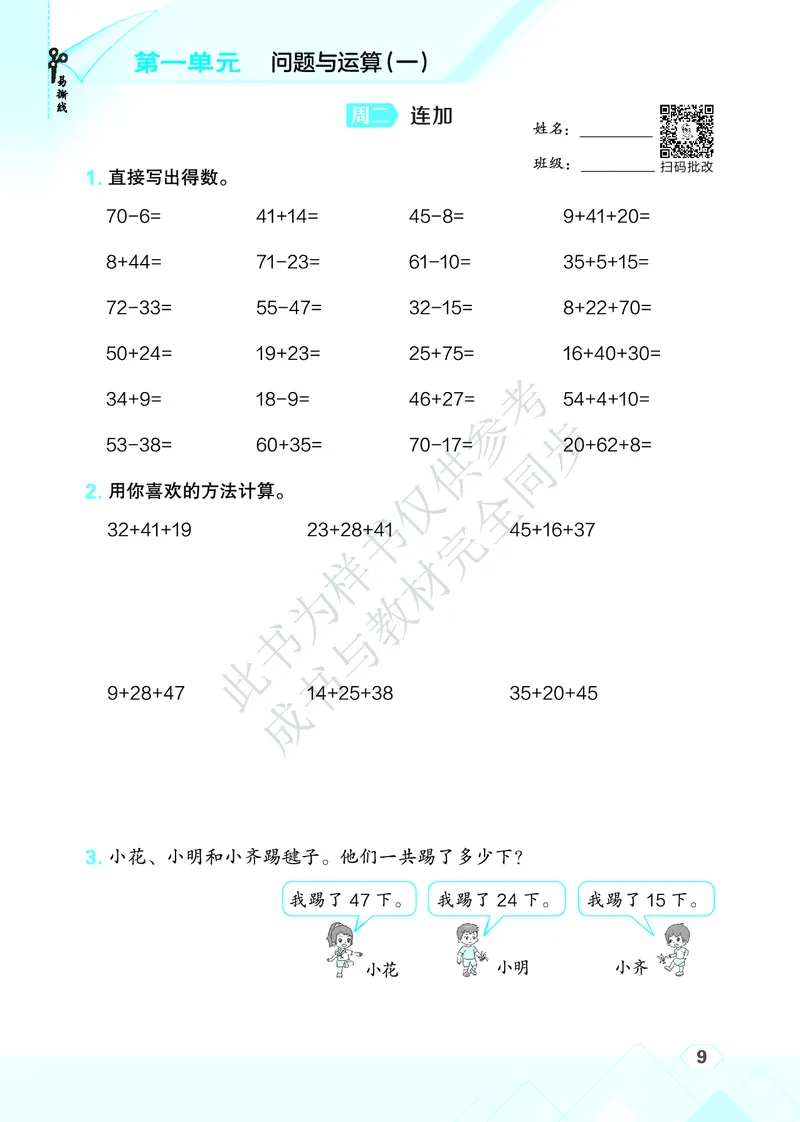 25秋星级口算天天练二年级数学上（JJ版）_🍎星级口算冀教25年上册(1)