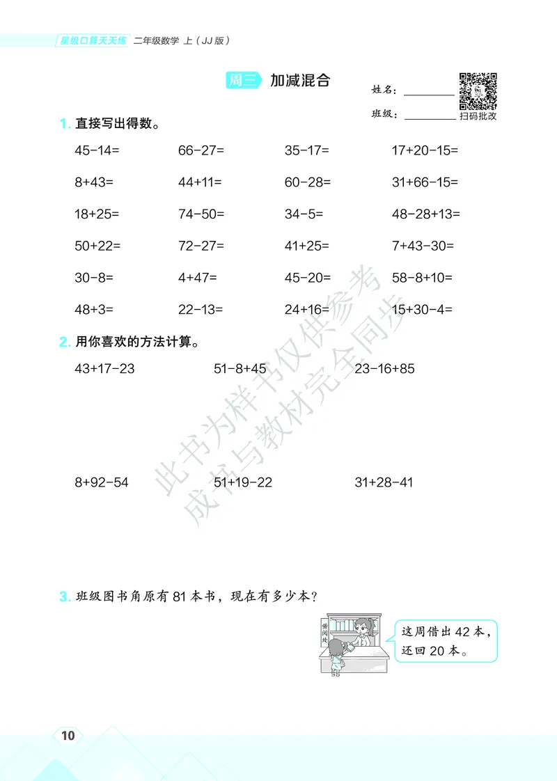 25秋星级口算天天练二年级数学上（JJ版）_🍎星级口算冀教25年上册(1)
