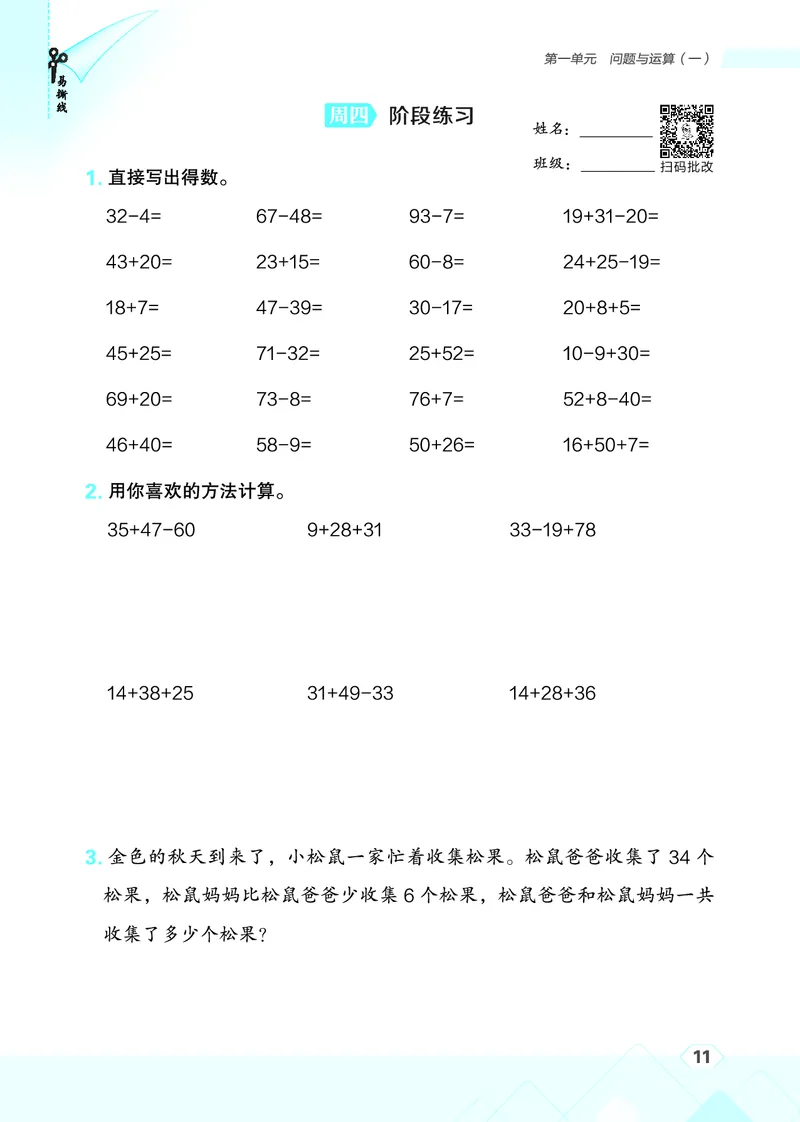 25秋星级口算天天练二年级数学上（JJ版）_🍎星级口算冀教25年上册(1)