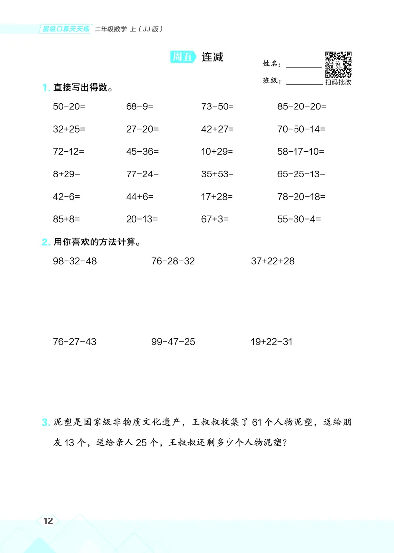 25秋星级口算天天练二年级数学上（JJ版）_🍎星级口算冀教25年上册(1)