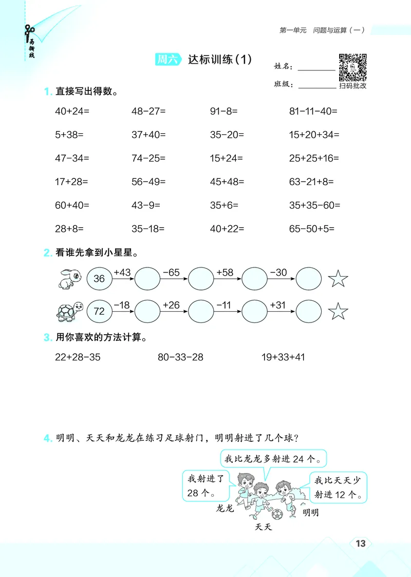 25秋星级口算天天练二年级数学上（JJ版）_🍎星级口算冀教25年上册(1)