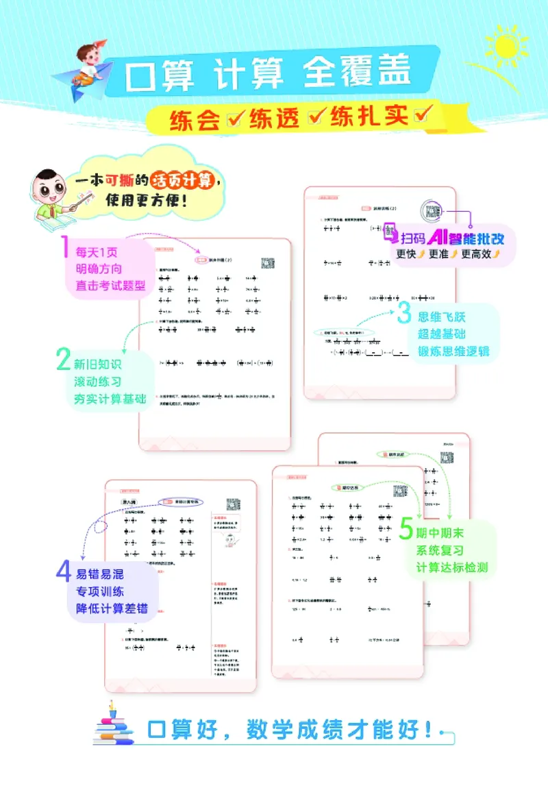 25秋星级口算天天练二年级数学上（JJ版）_🍎星级口算冀教25年上册(1)