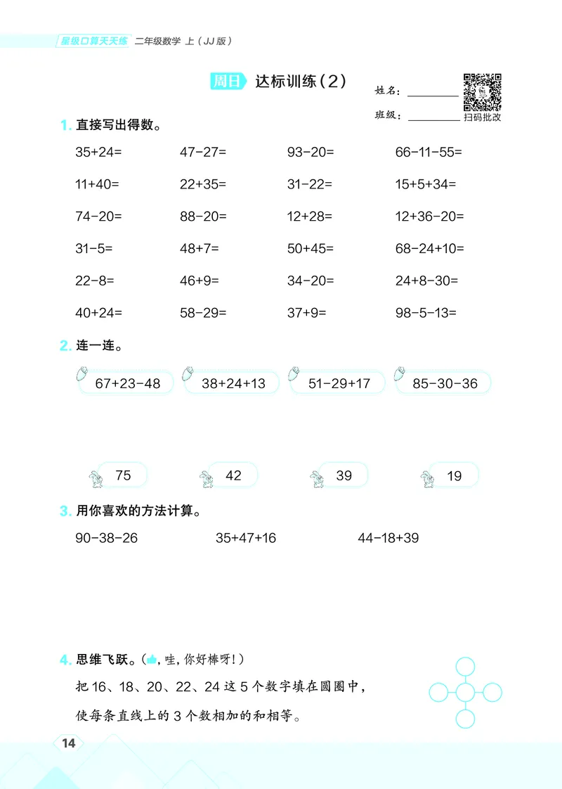 25秋星级口算天天练二年级数学上（JJ版）_🍎星级口算冀教25年上册(1)